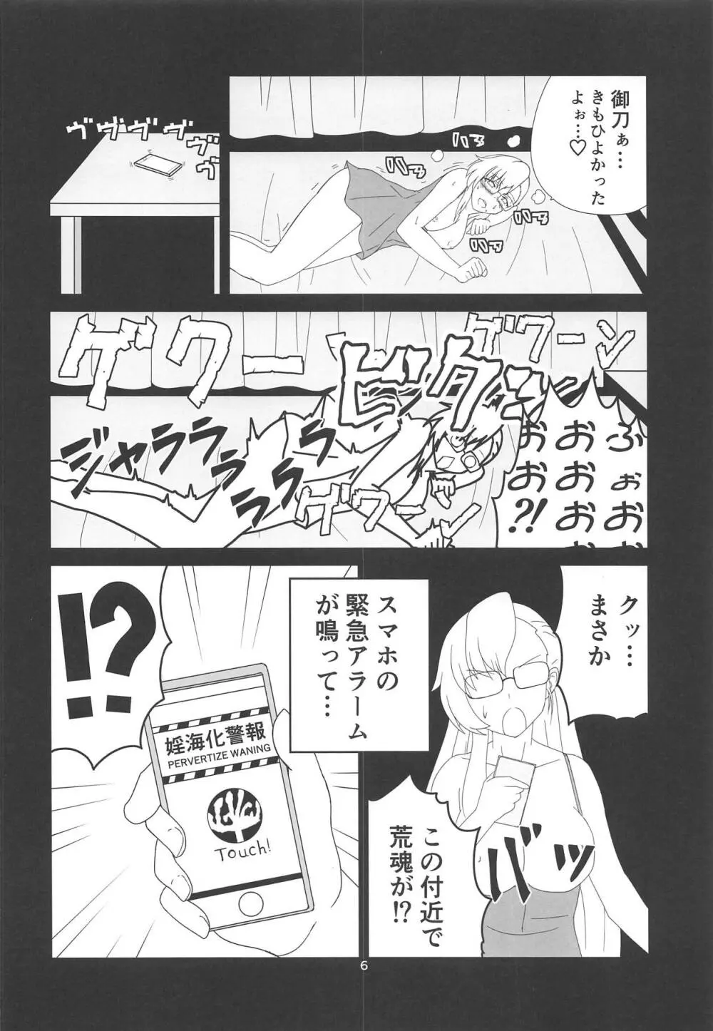 木寅ミルヤは勇者でR Page.5