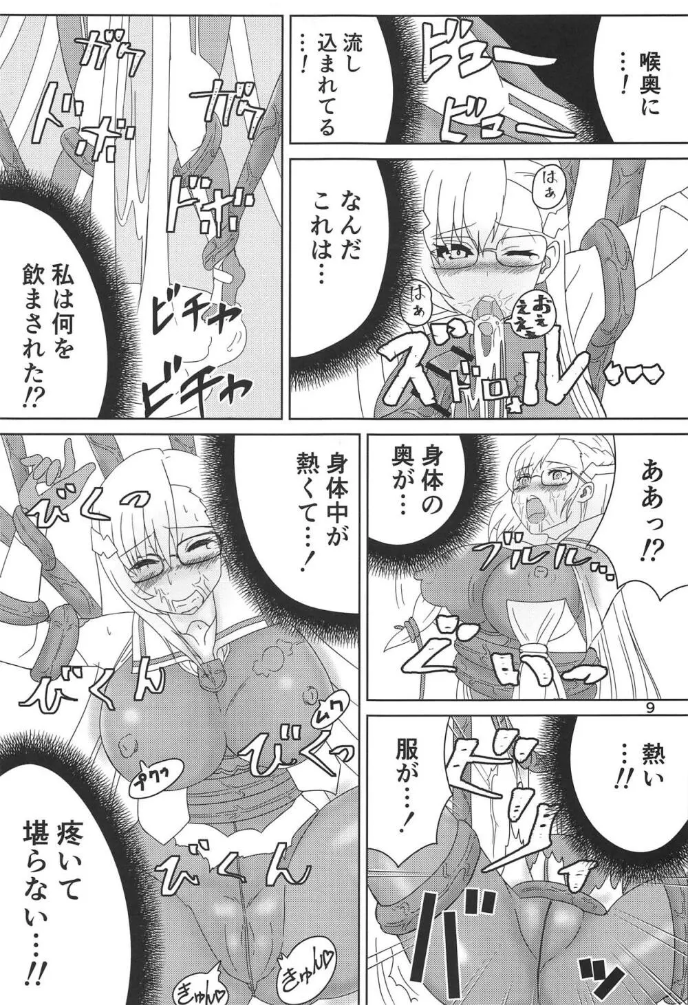 木寅ミルヤは勇者でR Page.8