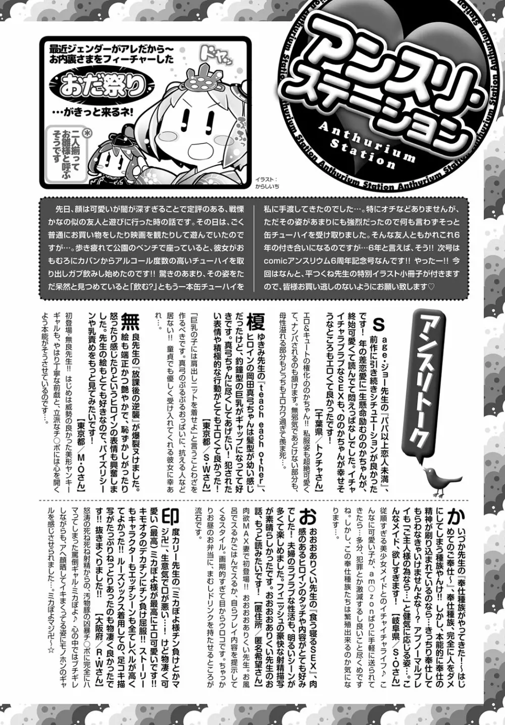 COMIC アンスリウム 2019年4月号 Page.489