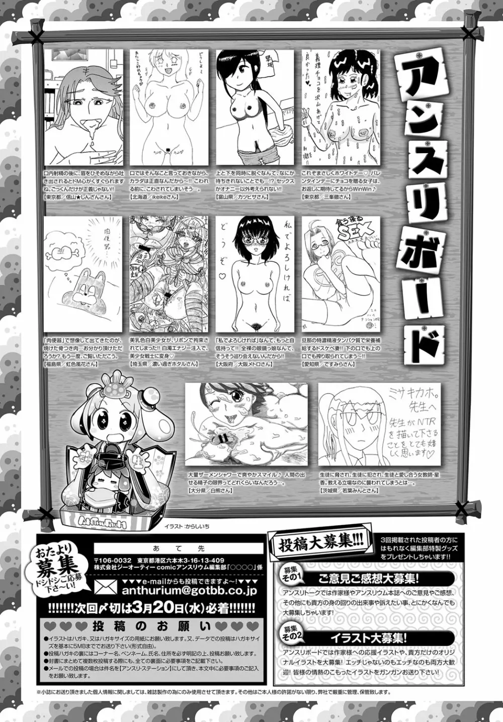 COMIC アンスリウム 2019年4月号 Page.490