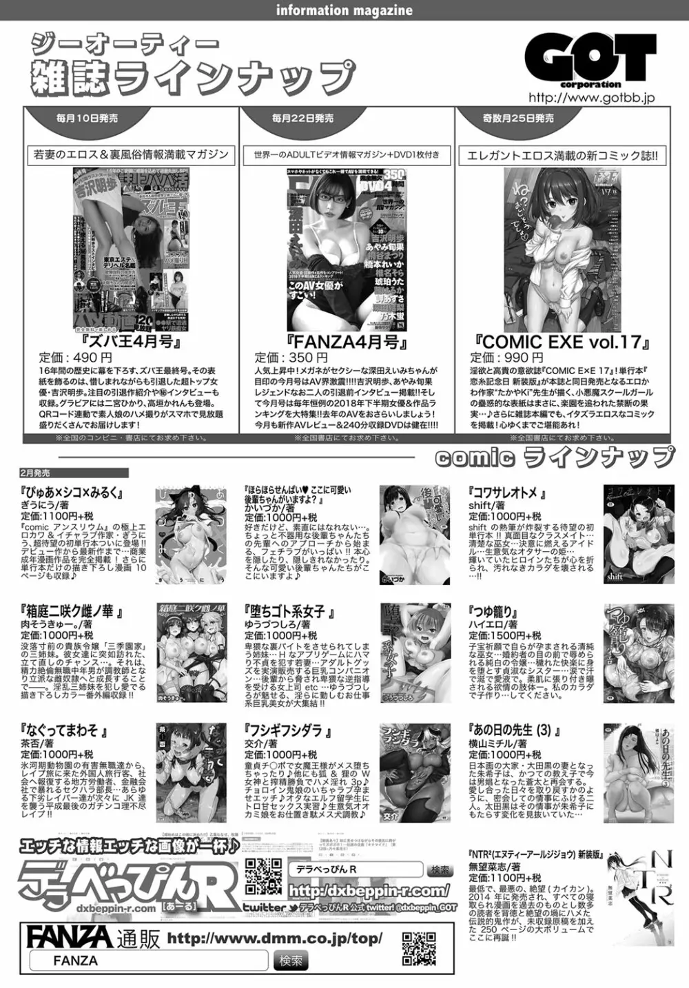 COMIC アンスリウム 2019年4月号 Page.491