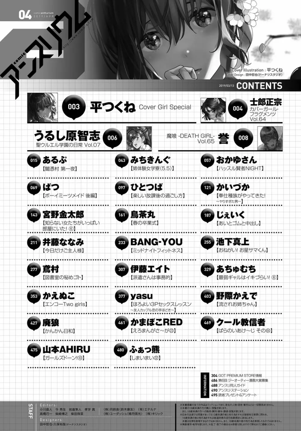 COMIC アンスリウム 2019年4月号 Page.495