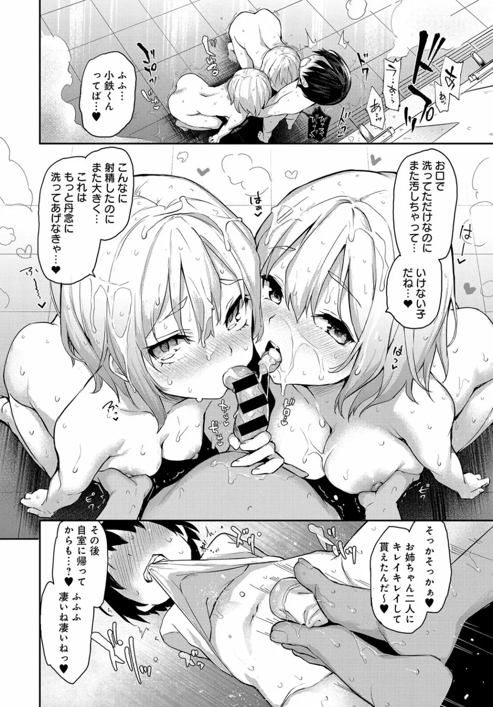 姉体験女学寮1-5.5 Page.108