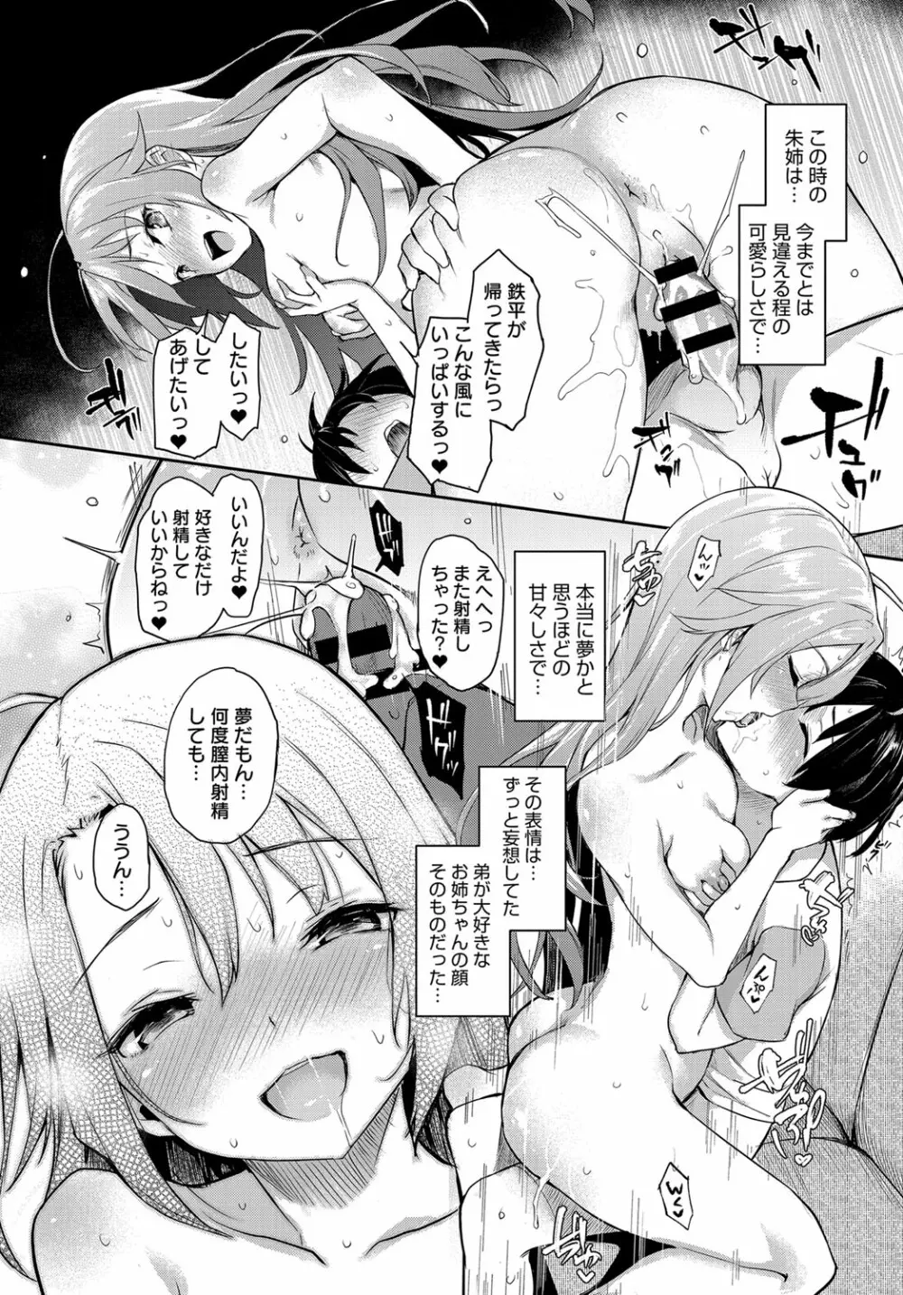 姉体験女学寮1-5.5 Page.124