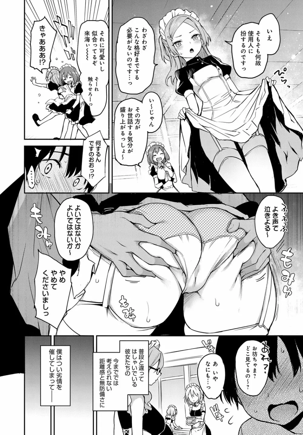 姉体験女学寮1-5.5 Page.132