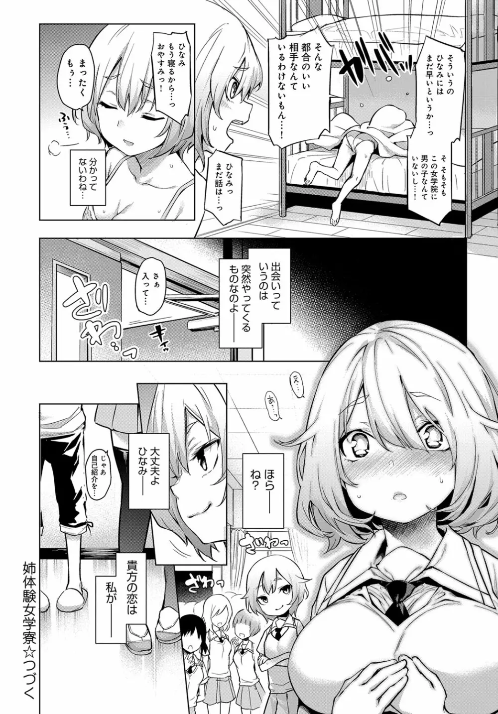 姉体験女学寮1-5.5 Page.28