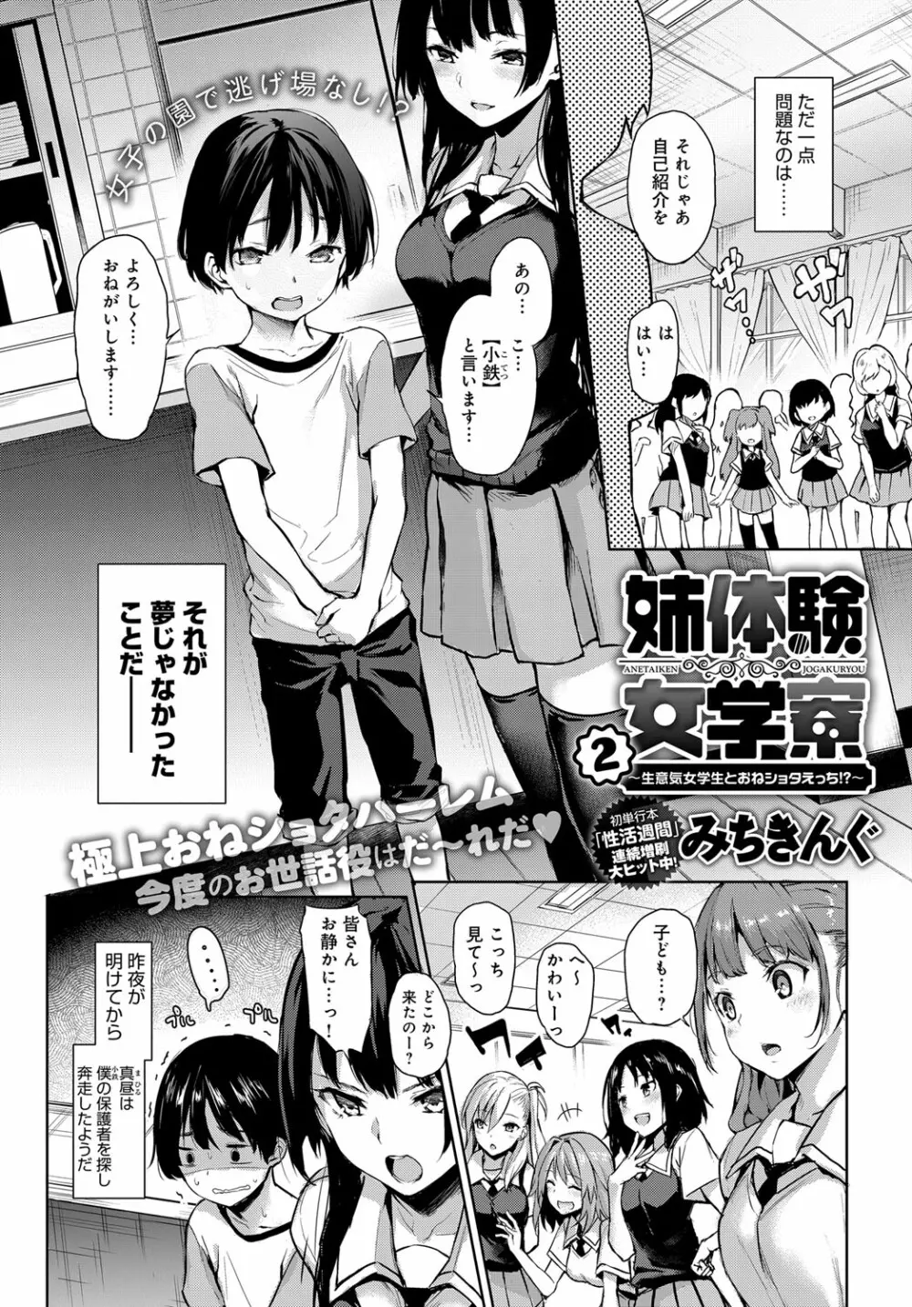 姉体験女学寮1-5.5 Page.30