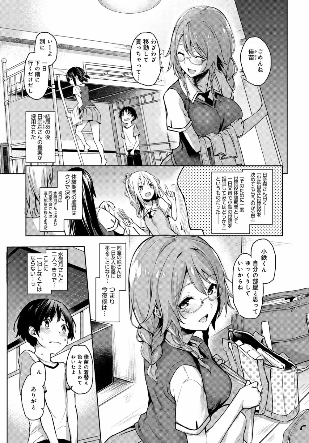 姉体験女学寮1-5.5 Page.35