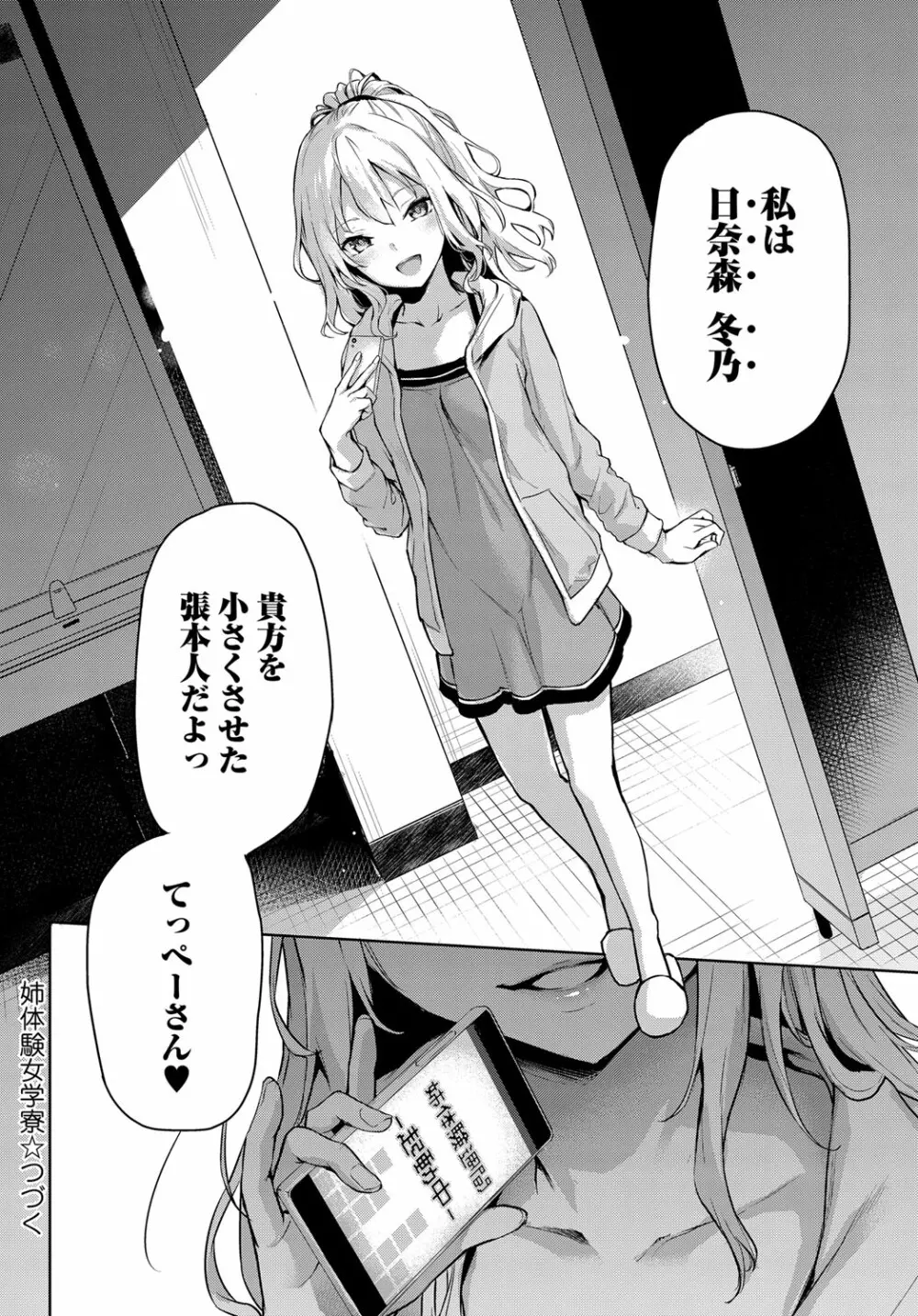 姉体験女学寮1-5.5 Page.50