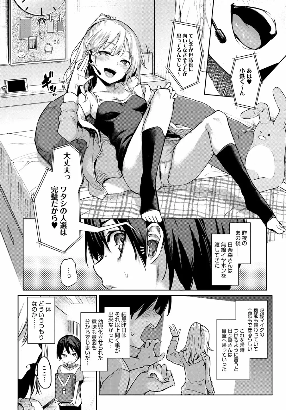 姉体験女学寮1-5.5 Page.58