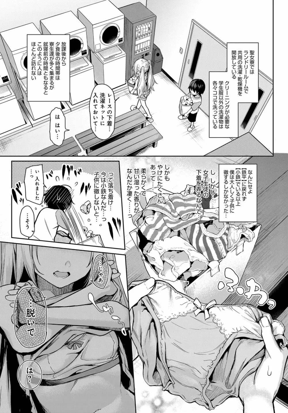 姉体験女学寮1-5.5 Page.59