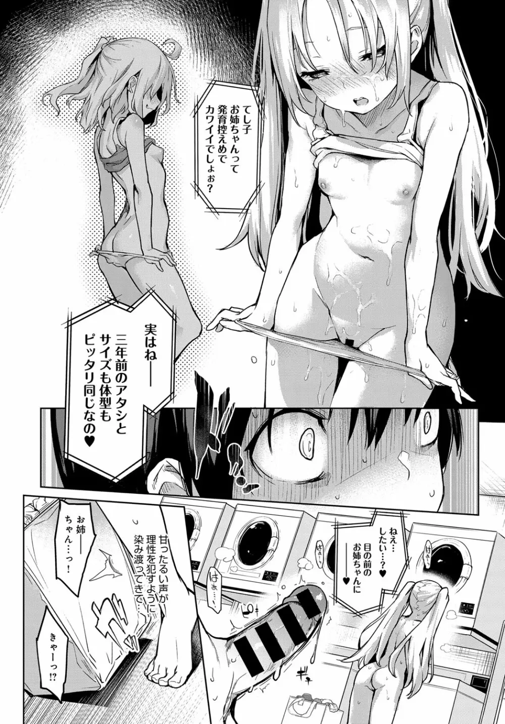 姉体験女学寮1-5.5 Page.66