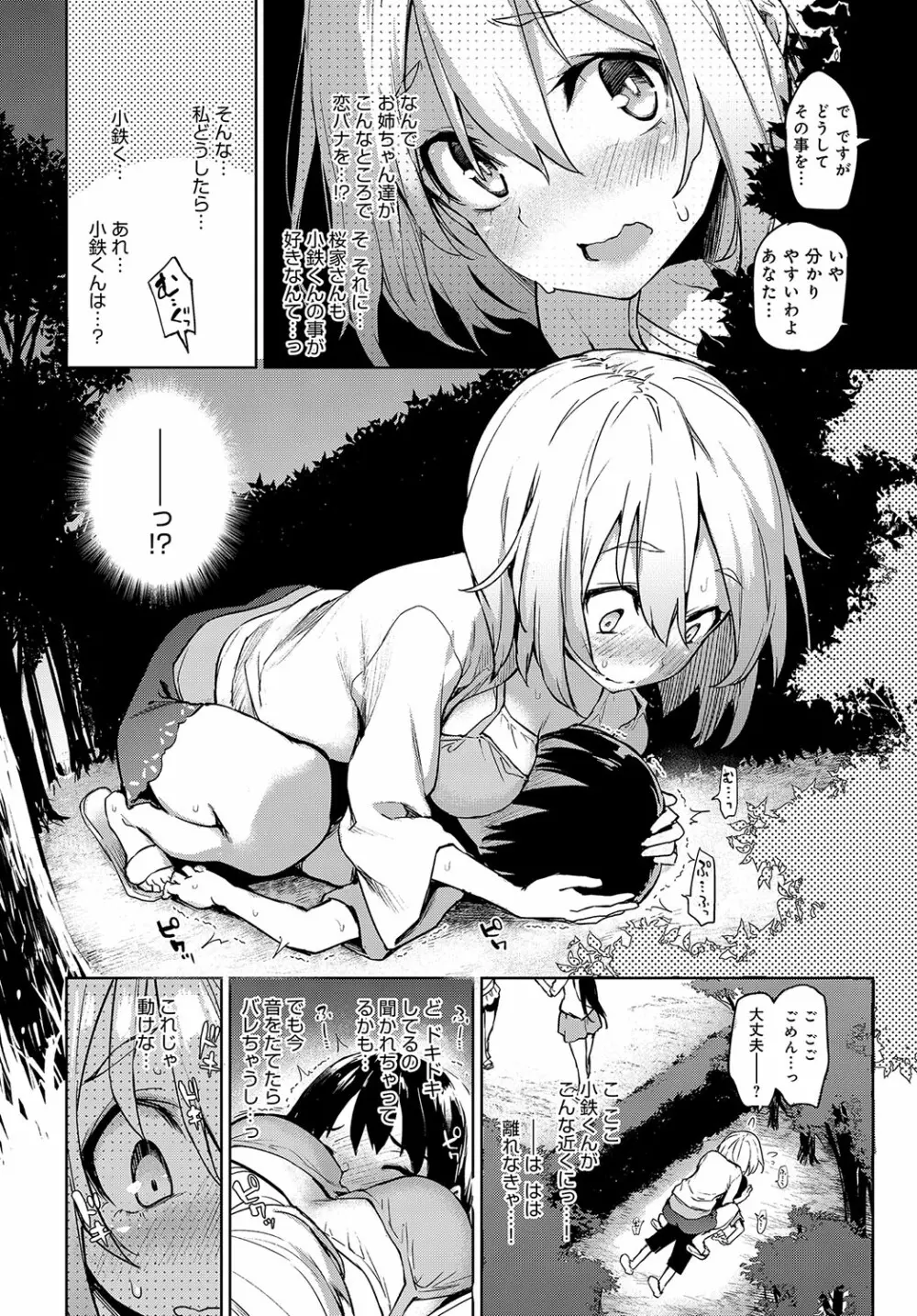 姉体験女学寮1-5.5 Page.82