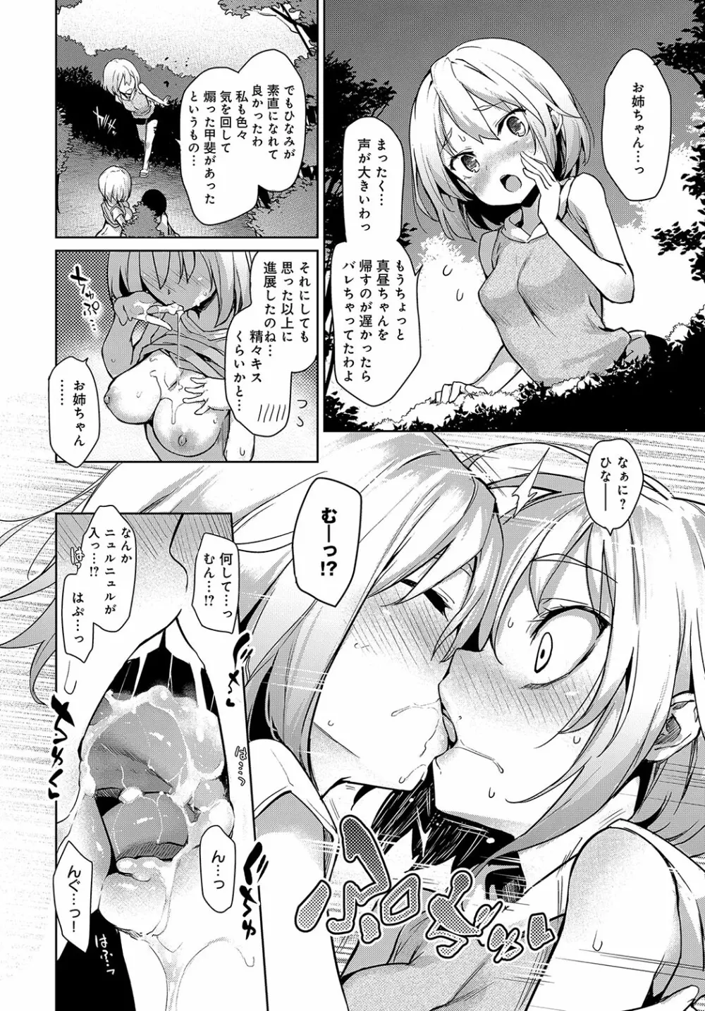 姉体験女学寮1-5.5 Page.90