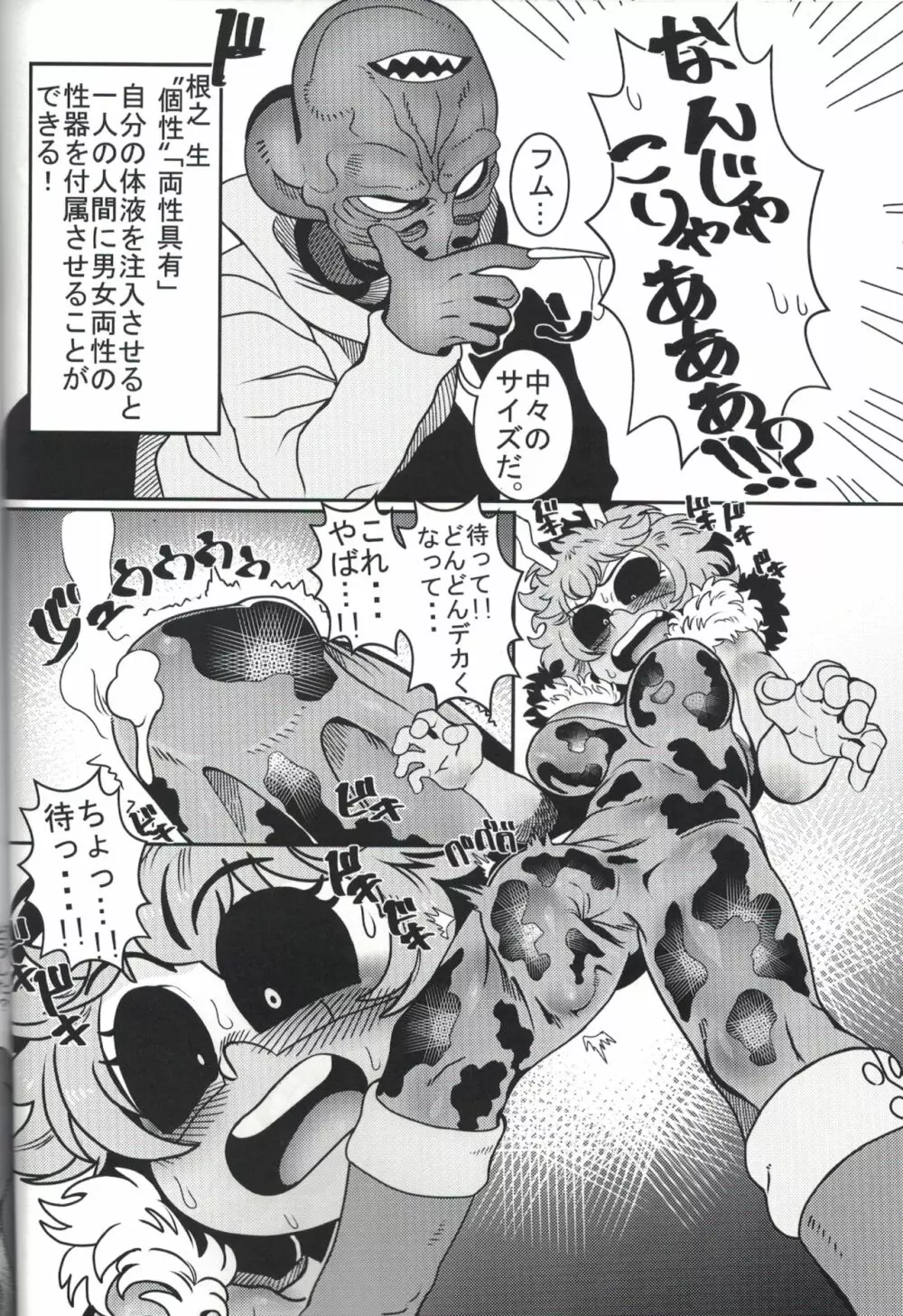 感度!!濃度!!勃起度MAX Page.7