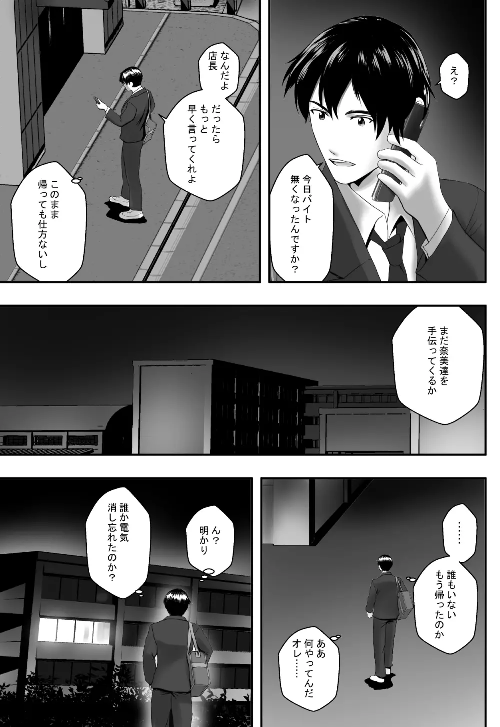 前夜祭 Page.8