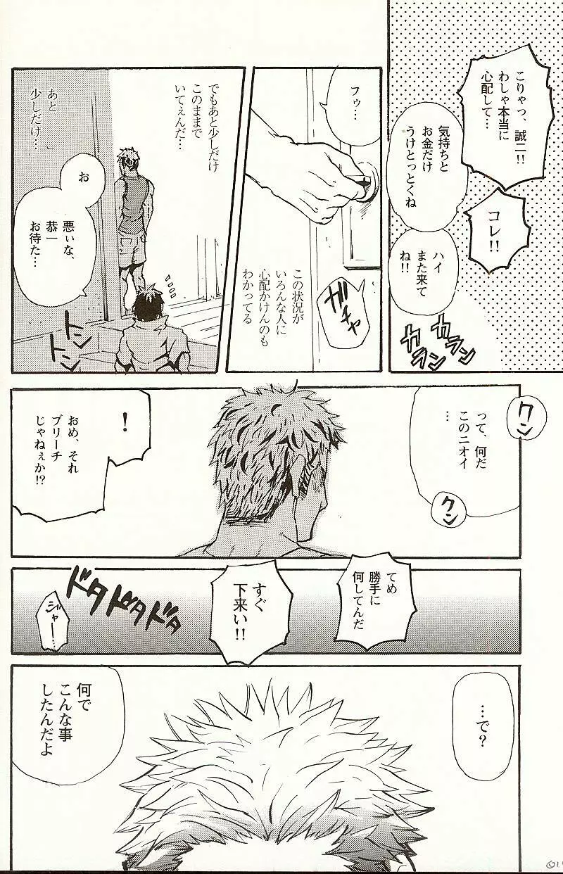 大切な事 大切なもの 大切な人 Page.13