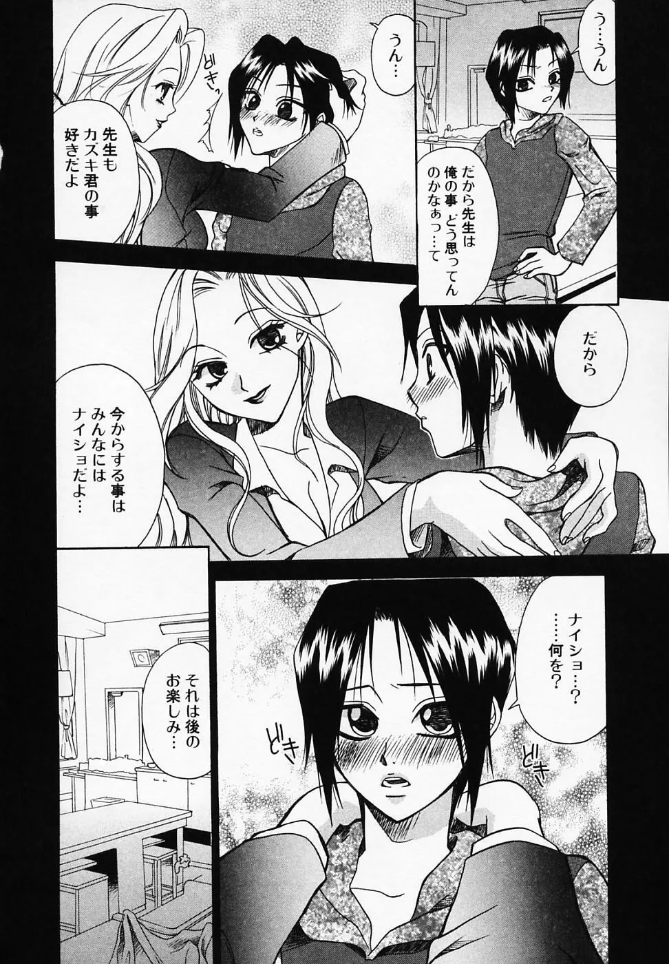 ミックスウィズ Page.44