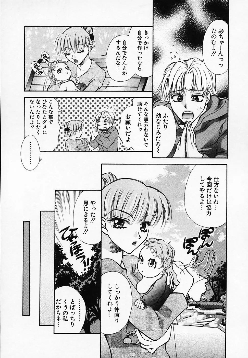 ミックスウィズ Page.57