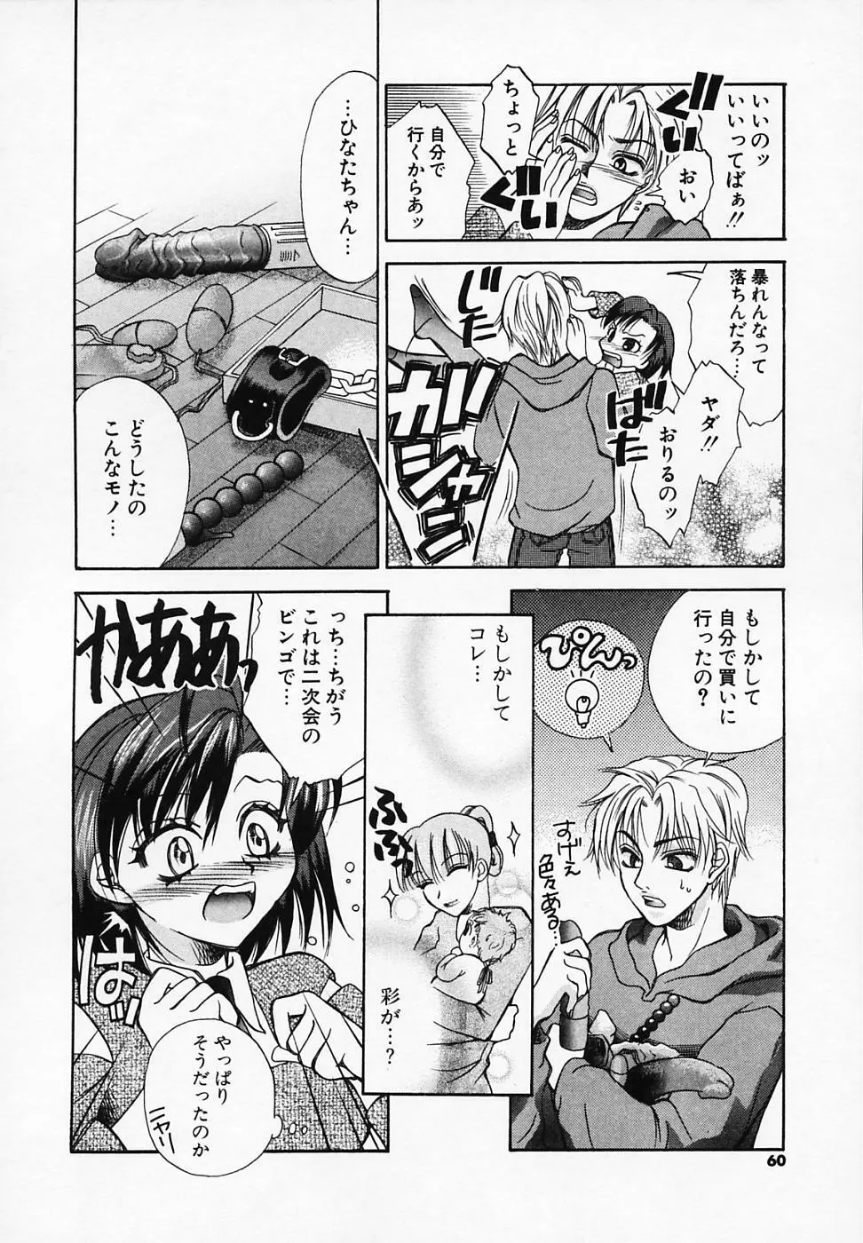 ミックスウィズ Page.60