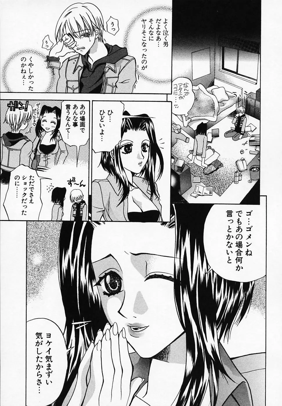 ミックスウィズ Page.73