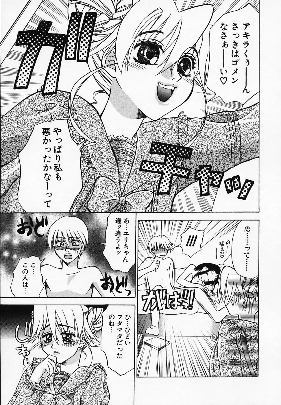 ミックスウィズ Page.85