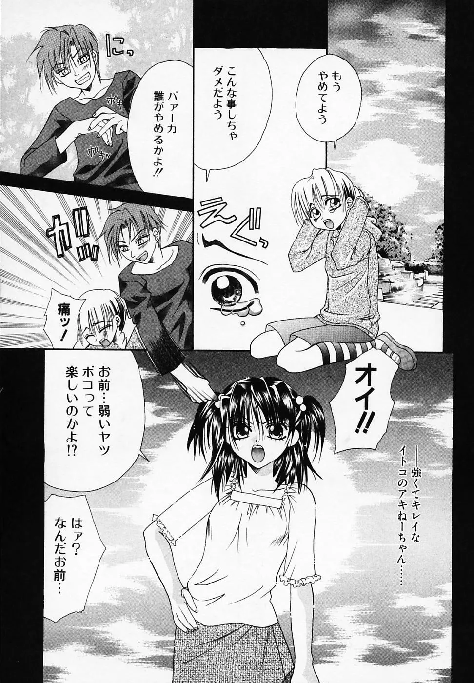 ミックスウィズ Page.87