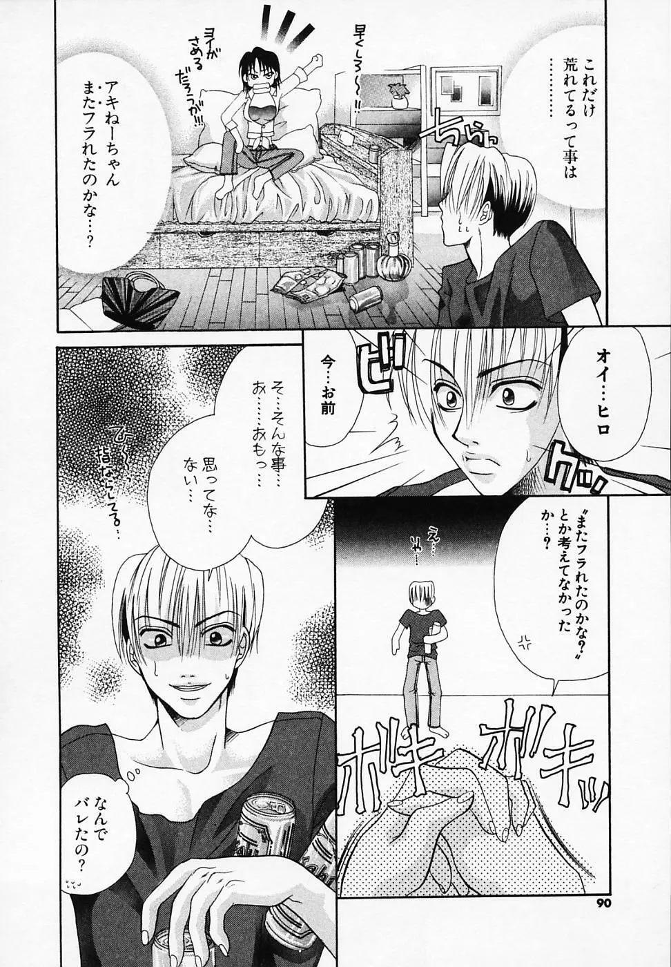 ミックスウィズ Page.90