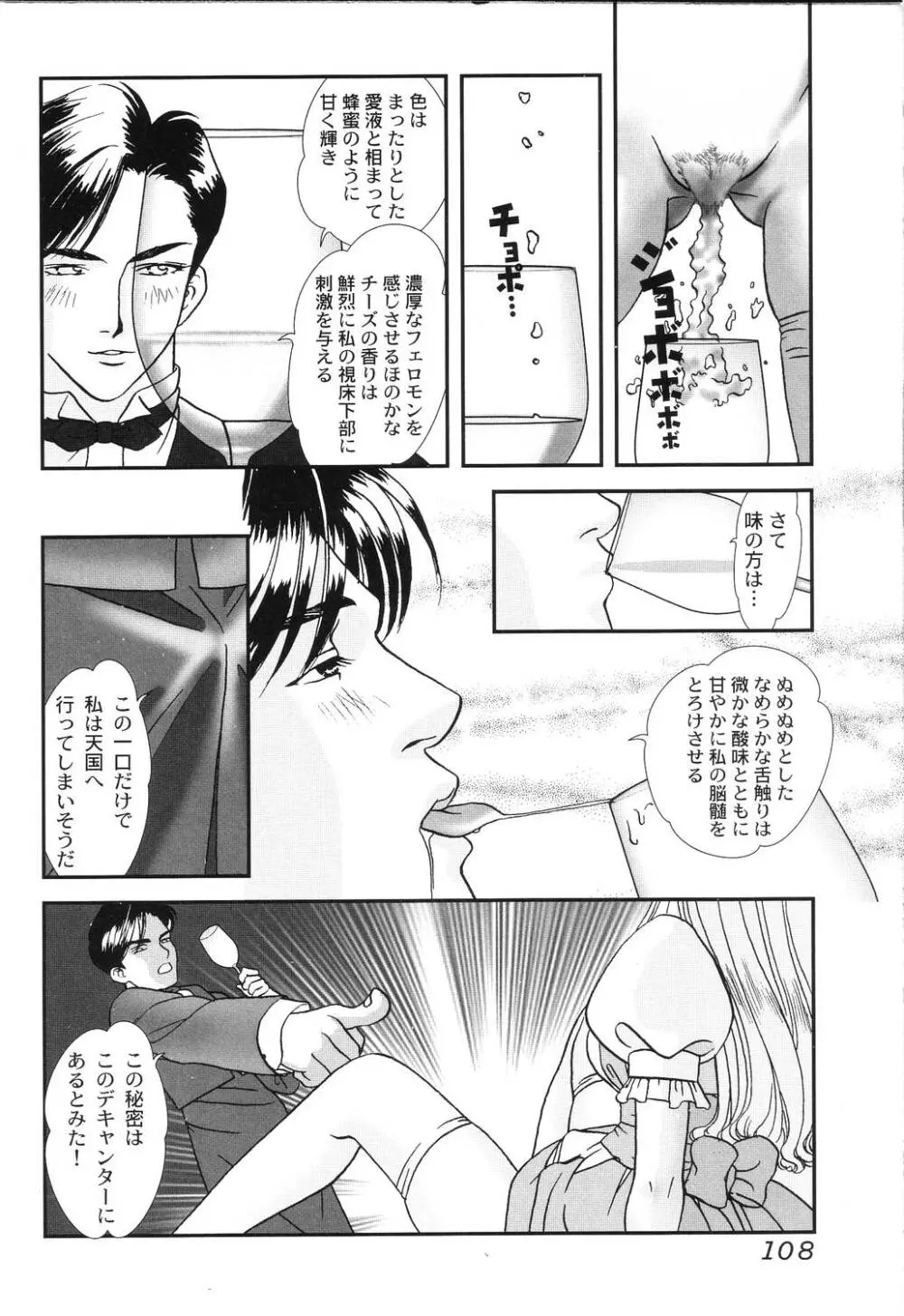 肉襞発情 Page.108