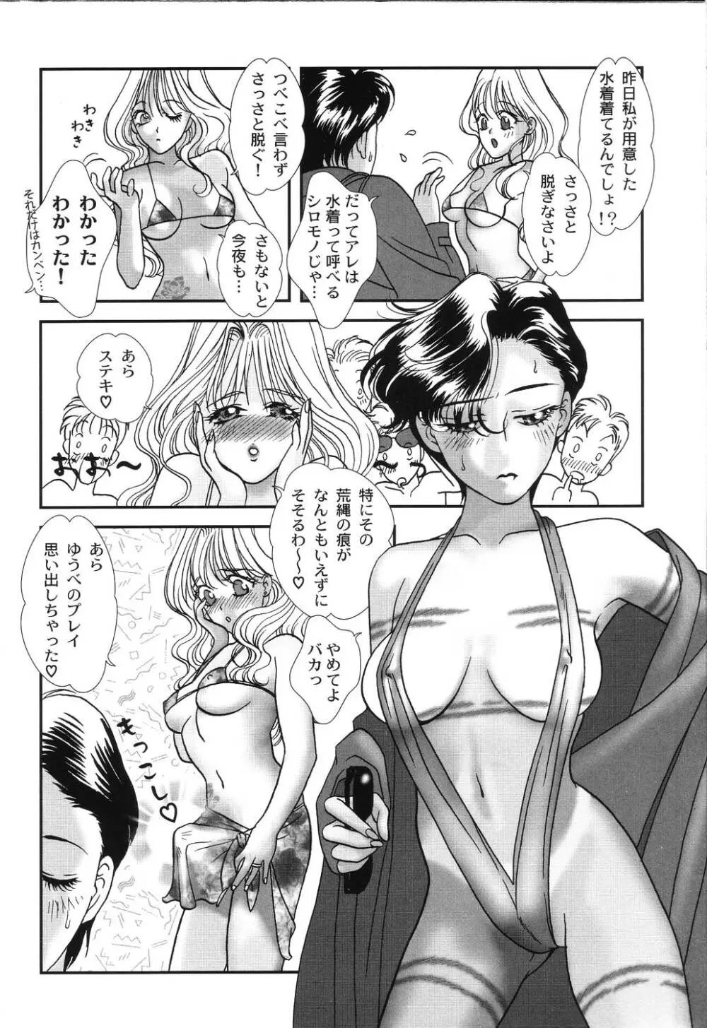 肉襞発情 Page.42