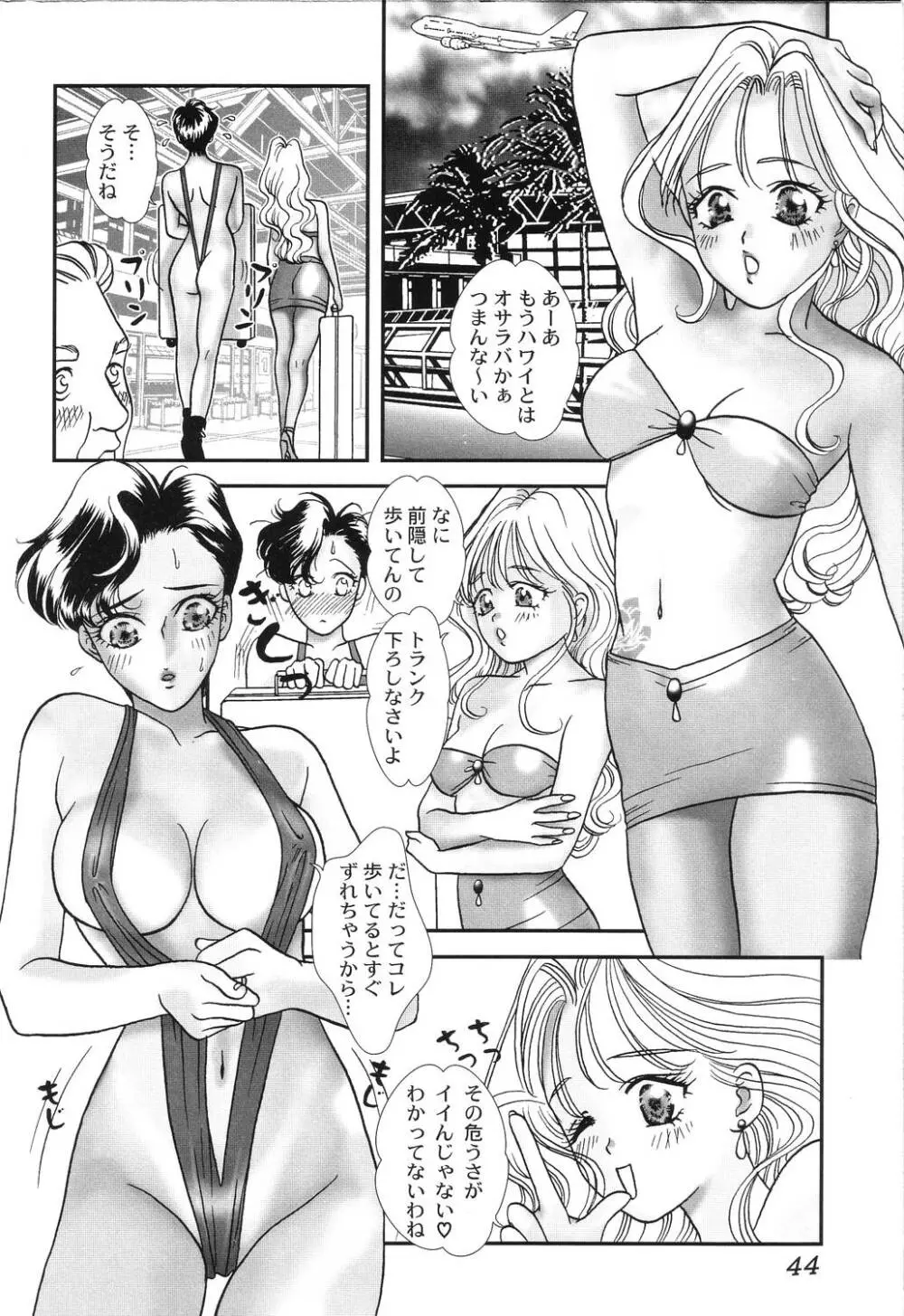 肉襞発情 Page.44