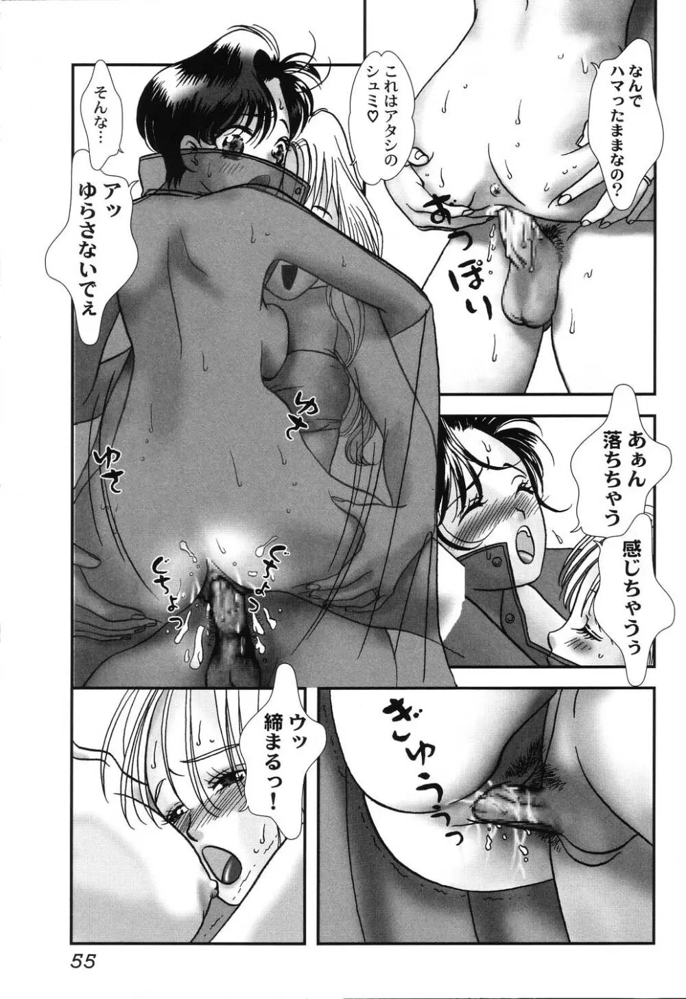 肉襞発情 Page.55