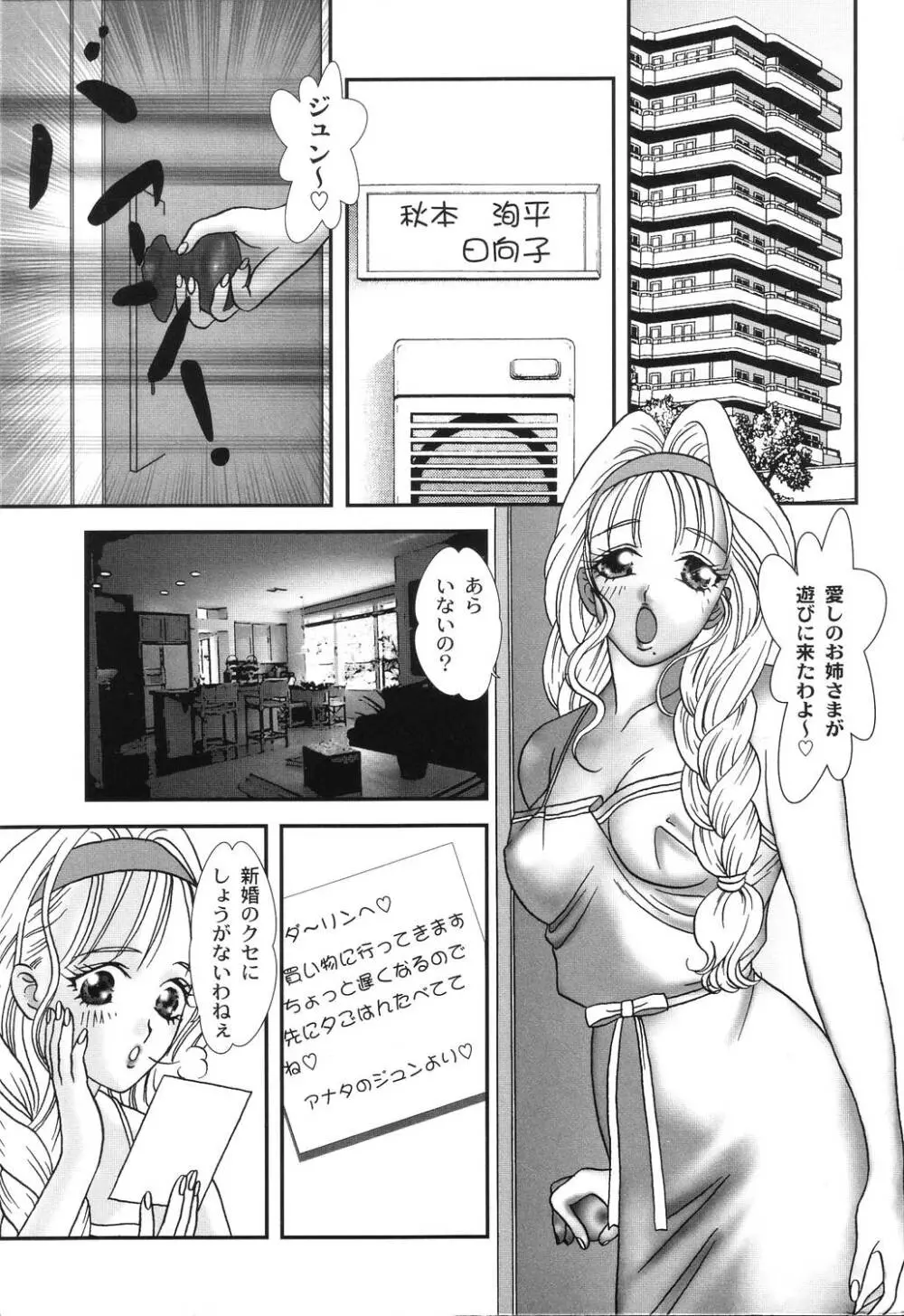 肉襞発情 Page.59