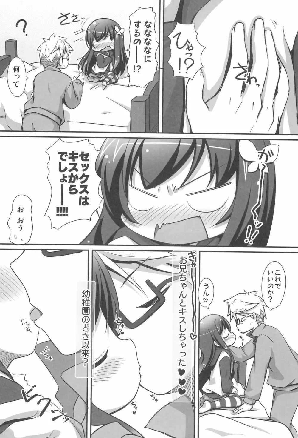 すきって・いってよ! Page.10