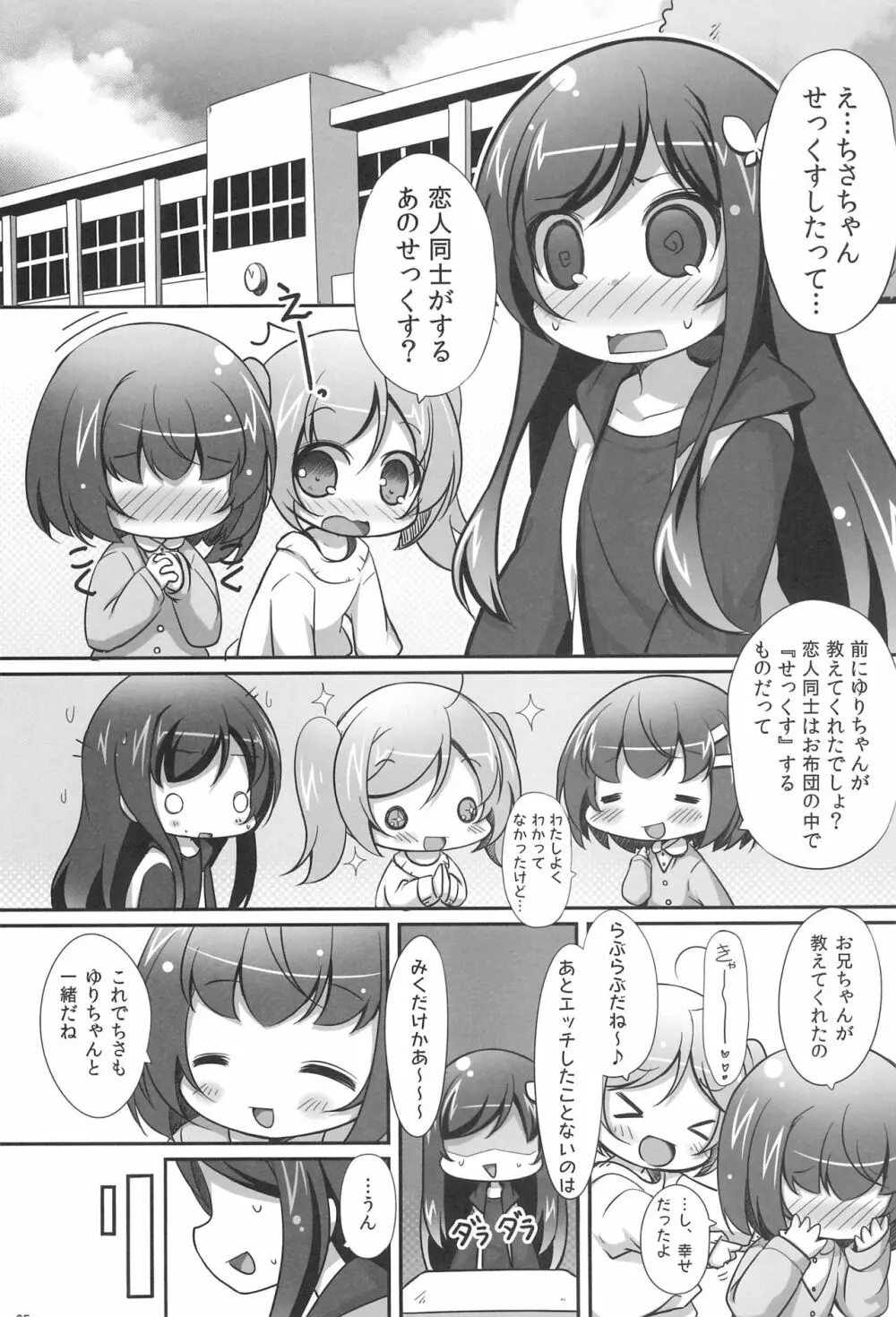 すきって・いってよ! Page.5