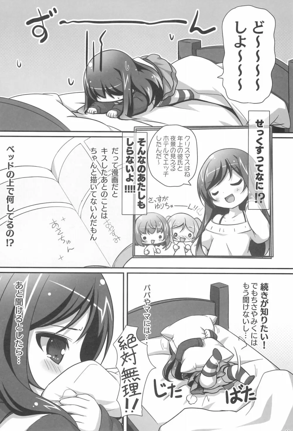 すきって・いってよ! Page.6