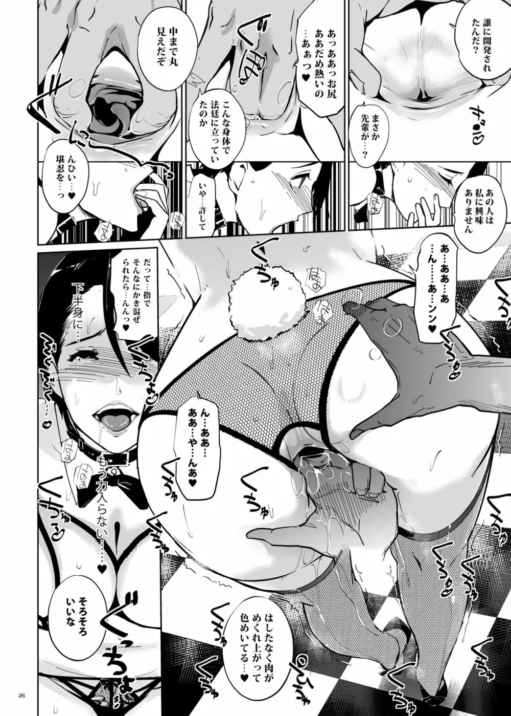 NTR ミッドナイトプール ハプニングバー編 Page.25