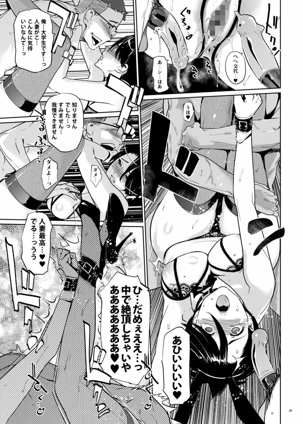 NTR ミッドナイトプール ハプニングバー編 Page.30