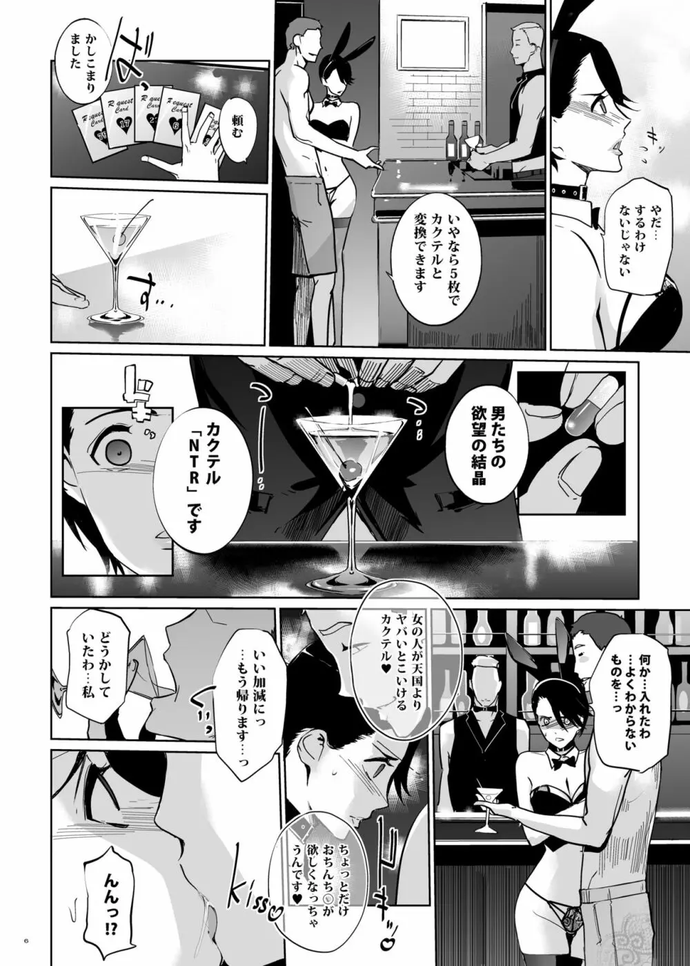 NTR ミッドナイトプール ハプニングバー編 Page.5