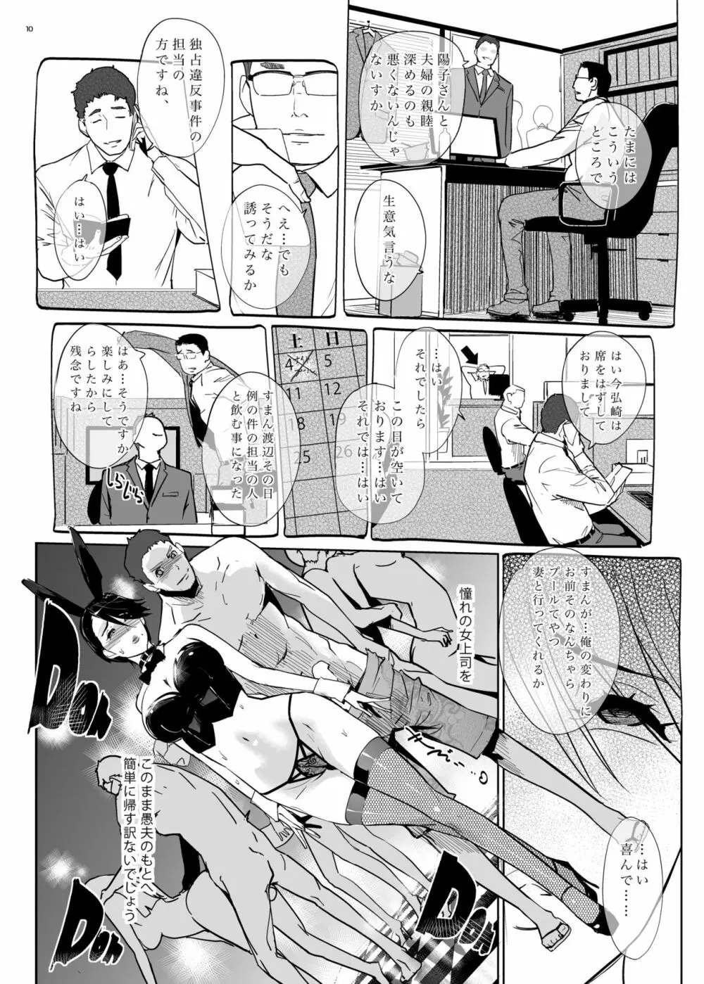 NTR ミッドナイトプール ハプニングバー編 Page.9