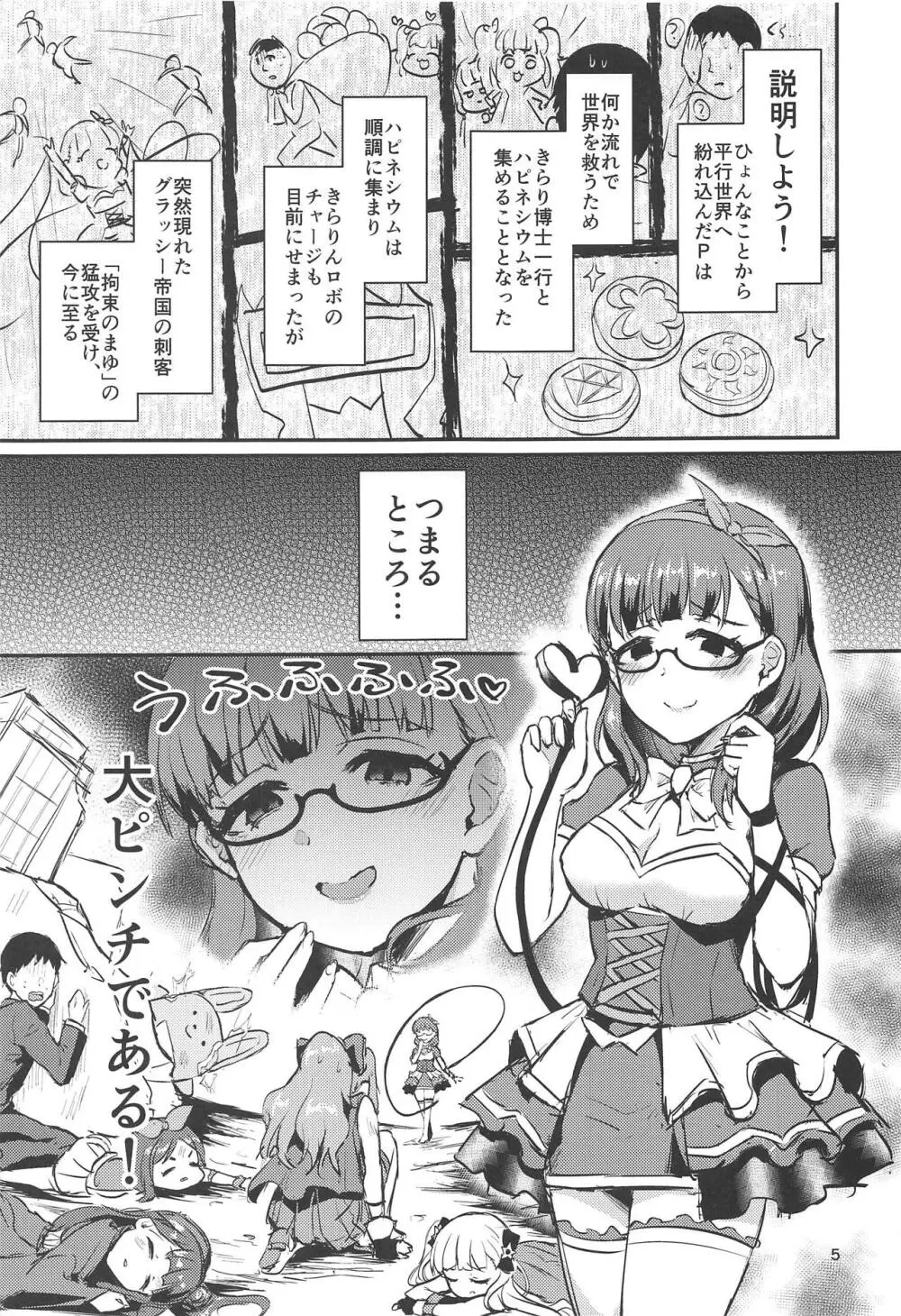 まゆのものはまゆのもの Page.4