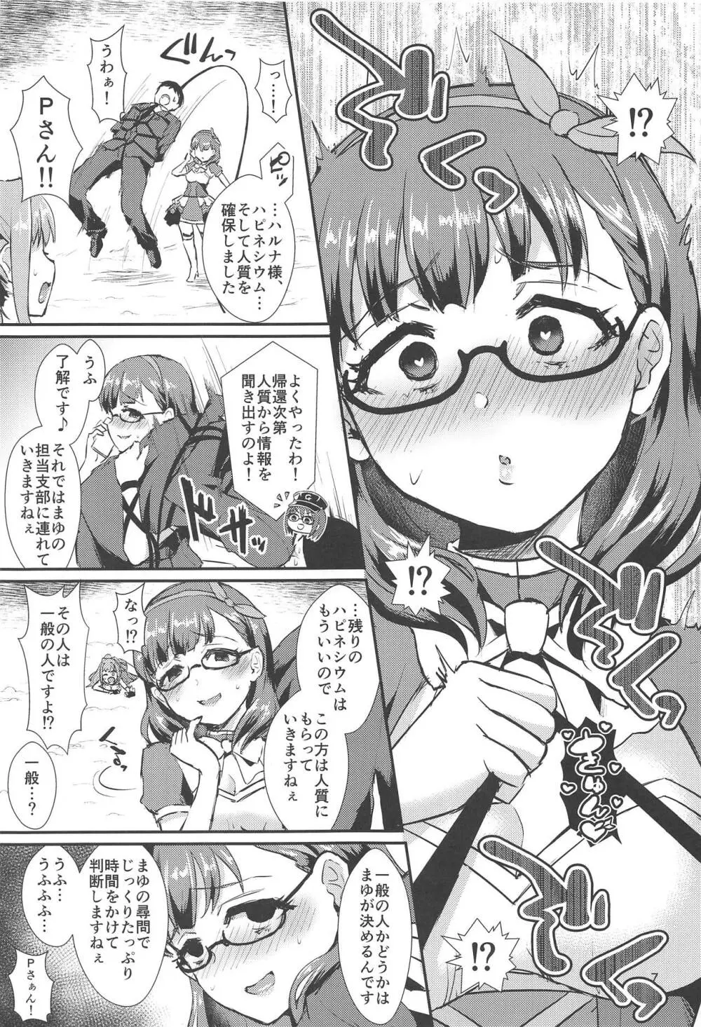 まゆのものはまゆのもの Page.6