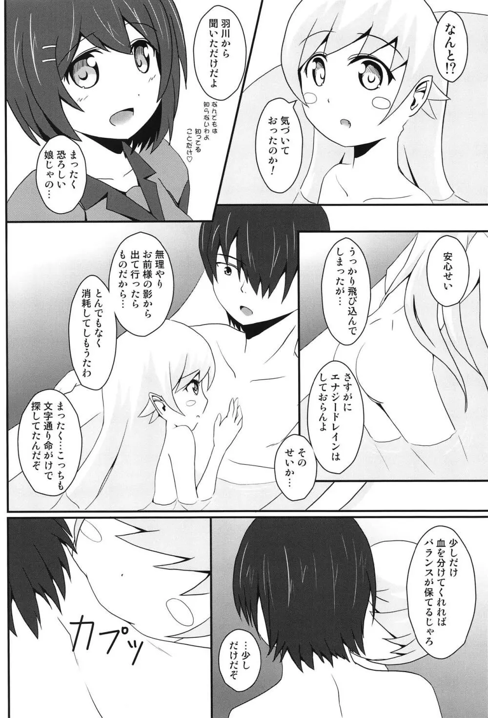 ぱないの! Page.11