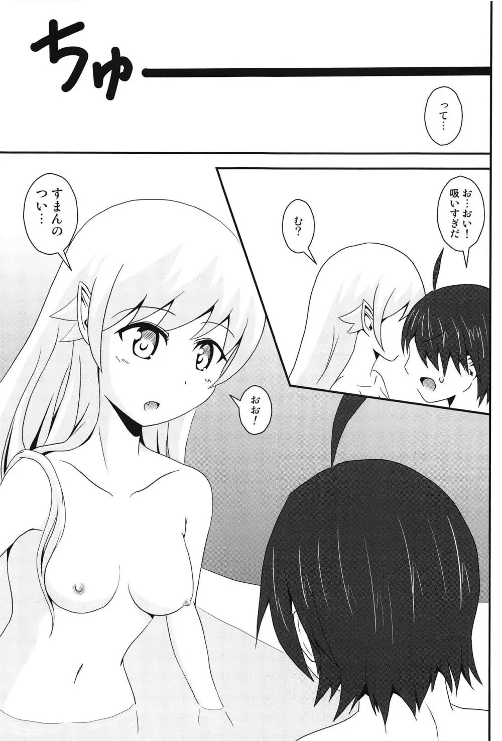 ぱないの! Page.12