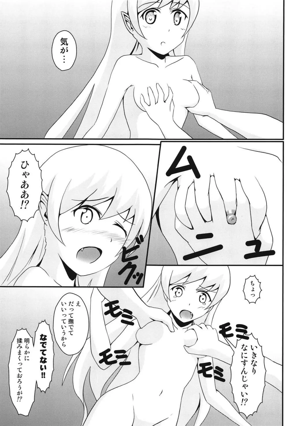 ぱないの! Page.14