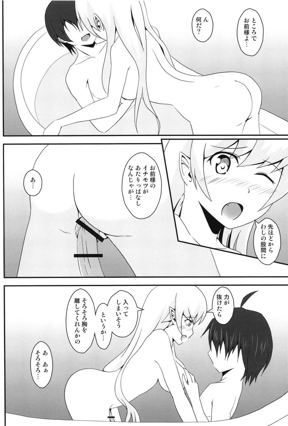 ぱないの! Page.15