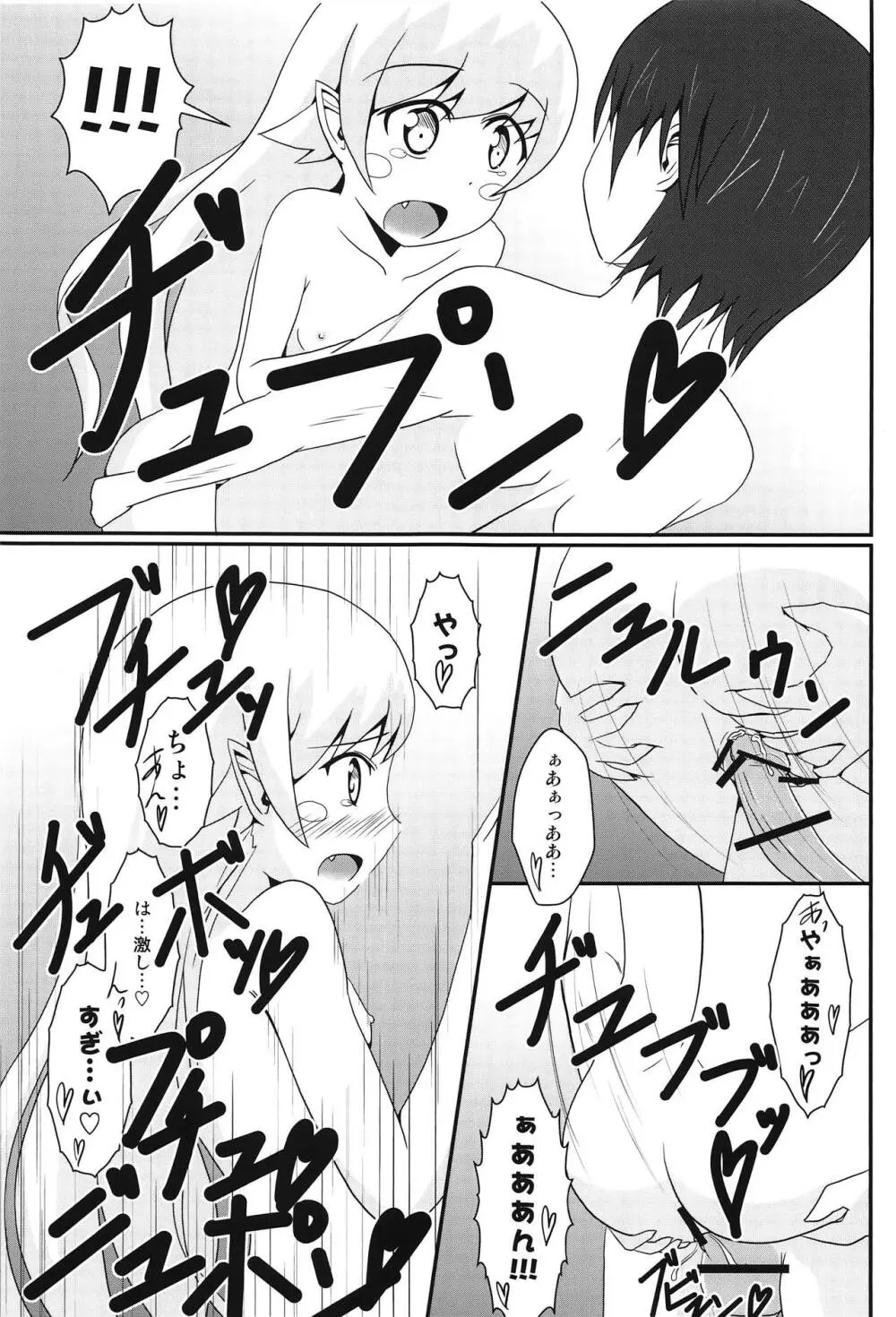 ぱないの! Page.20