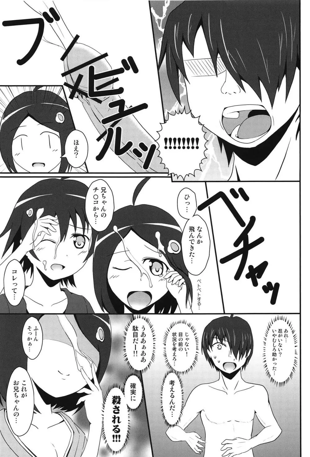 ぱないの! Page.22