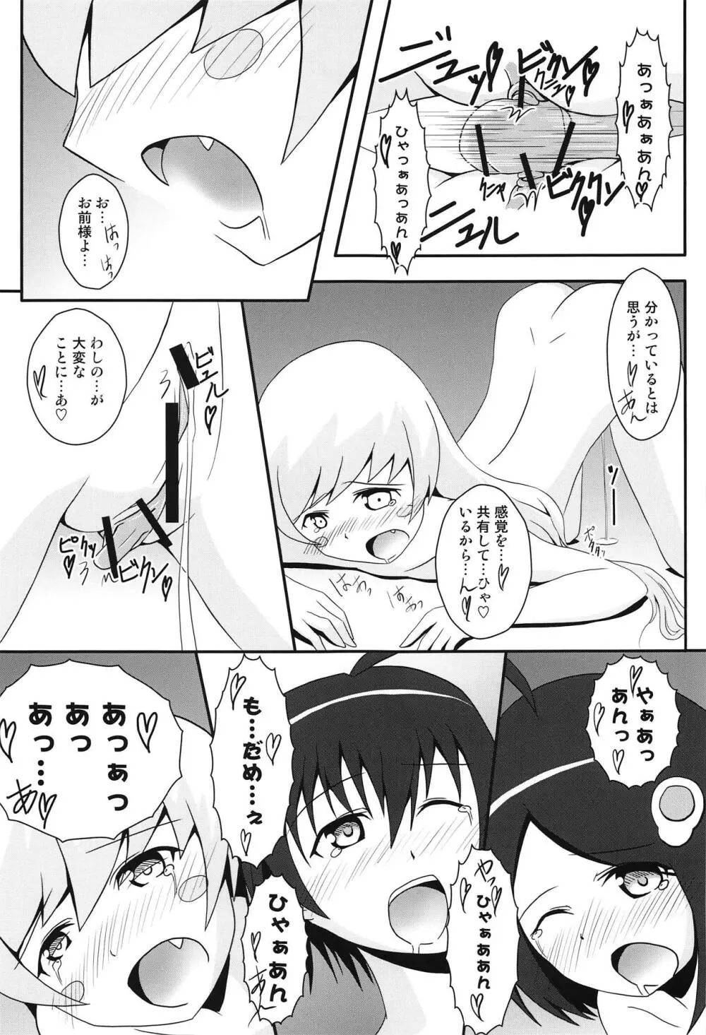 ぱないの! Page.26