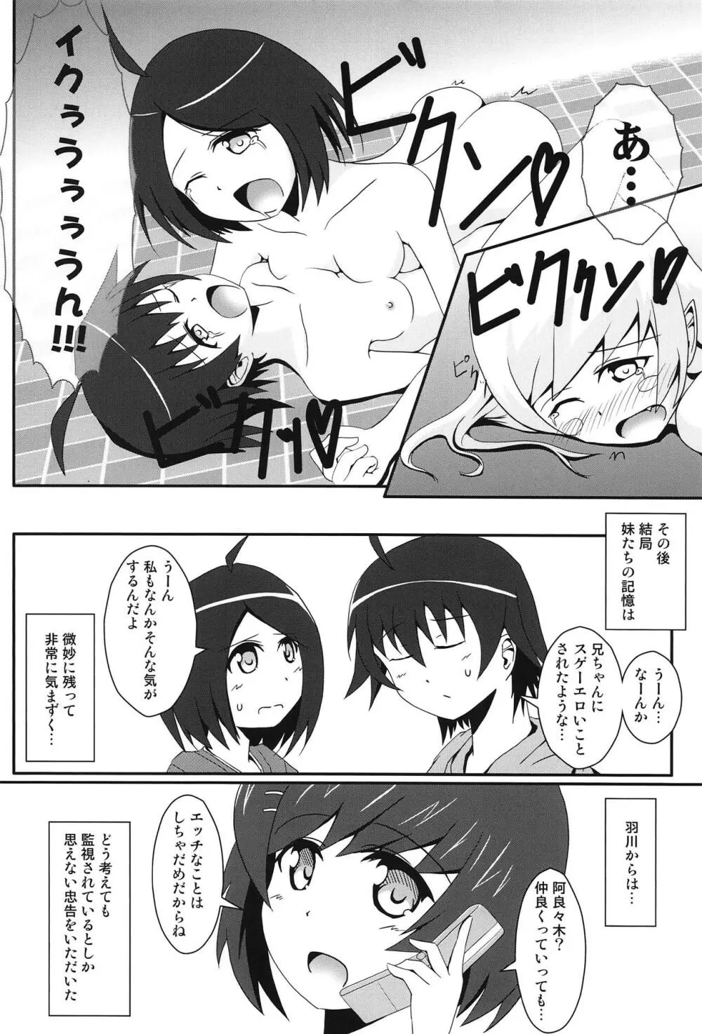 ぱないの! Page.27